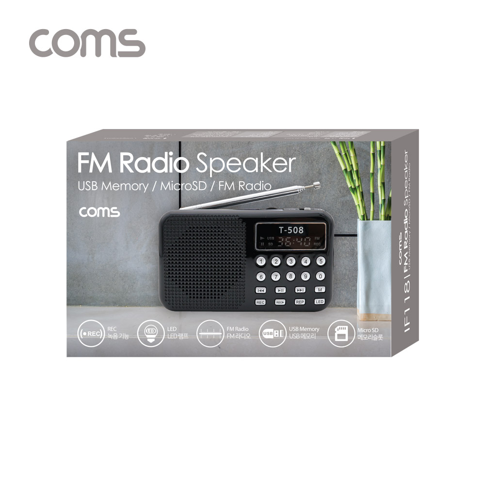 Coms 스테레오 FM라디오 / 효도라디오 / 3W 스피커 / 녹음기능 / LED 손전등