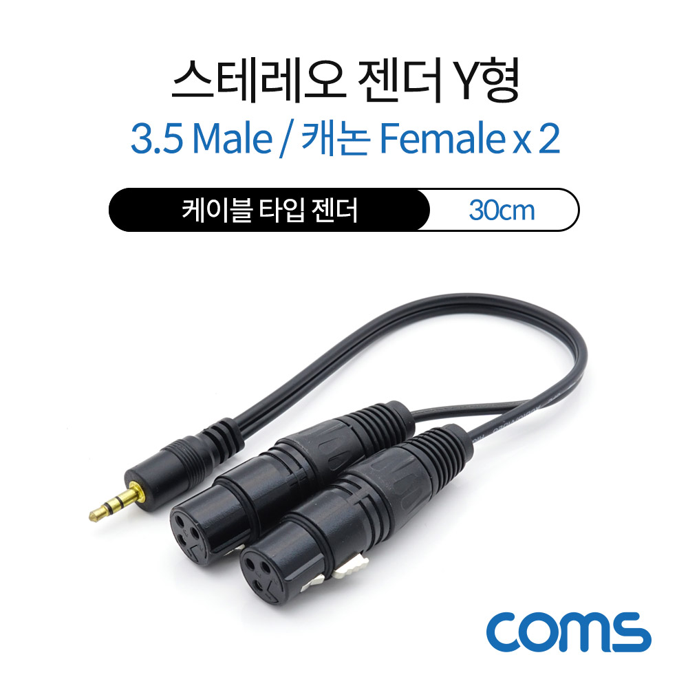 Coms 캐논 변환 케이블(Y형), 30cm / 캐논(F)x2/3.5 스테레오(M)