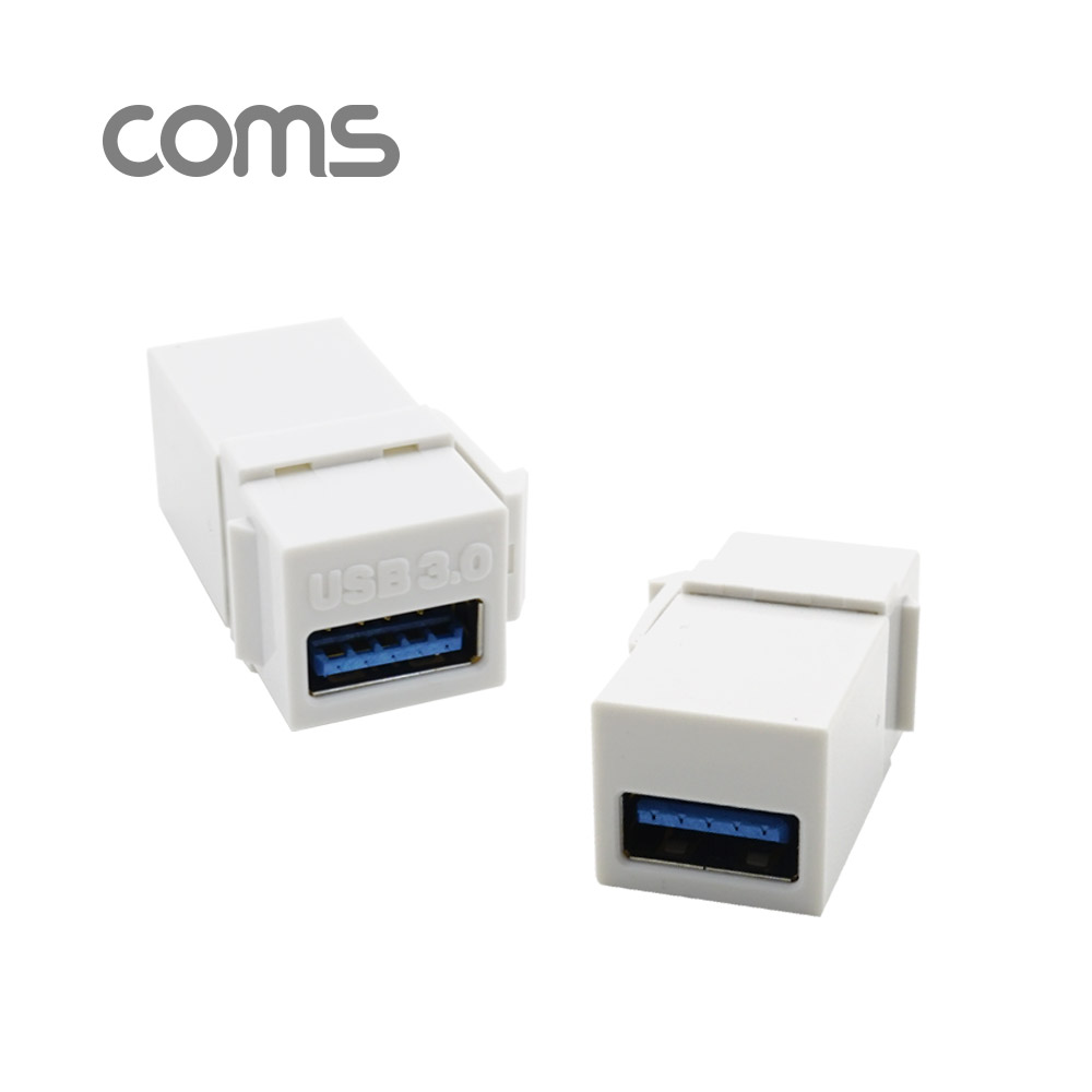 Coms USB 3.0 젠더-A(F)/A(F), 일체형/키스톤잭/월플레이트/ White