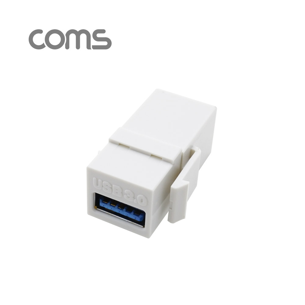 Coms USB 3.0 젠더-A(F)/A(F), 일체형/키스톤잭/월플레이트/ White