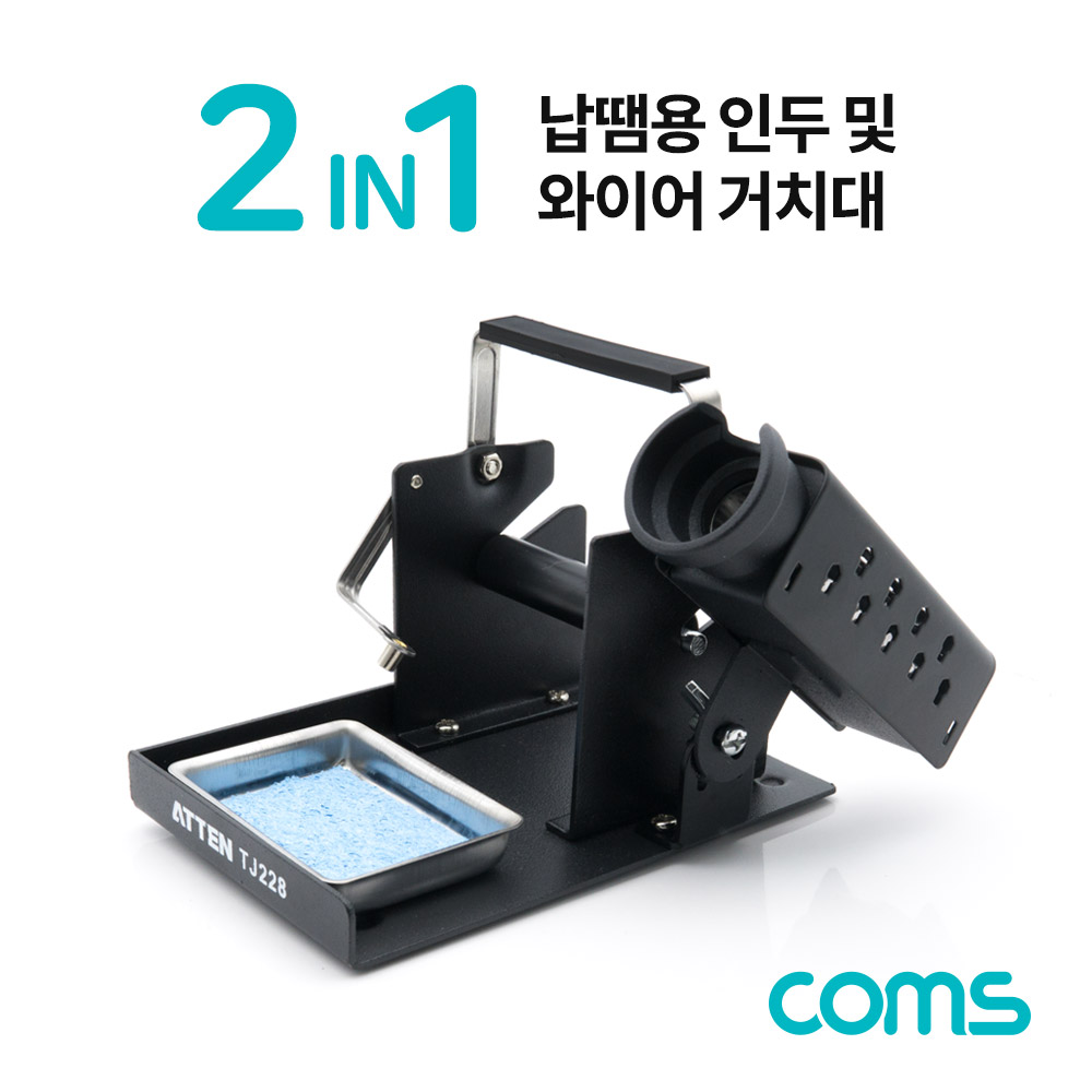 Coms 납땜용 인두 및 와이어 거치대 / 스탠드 / 2 IN 1 / Black