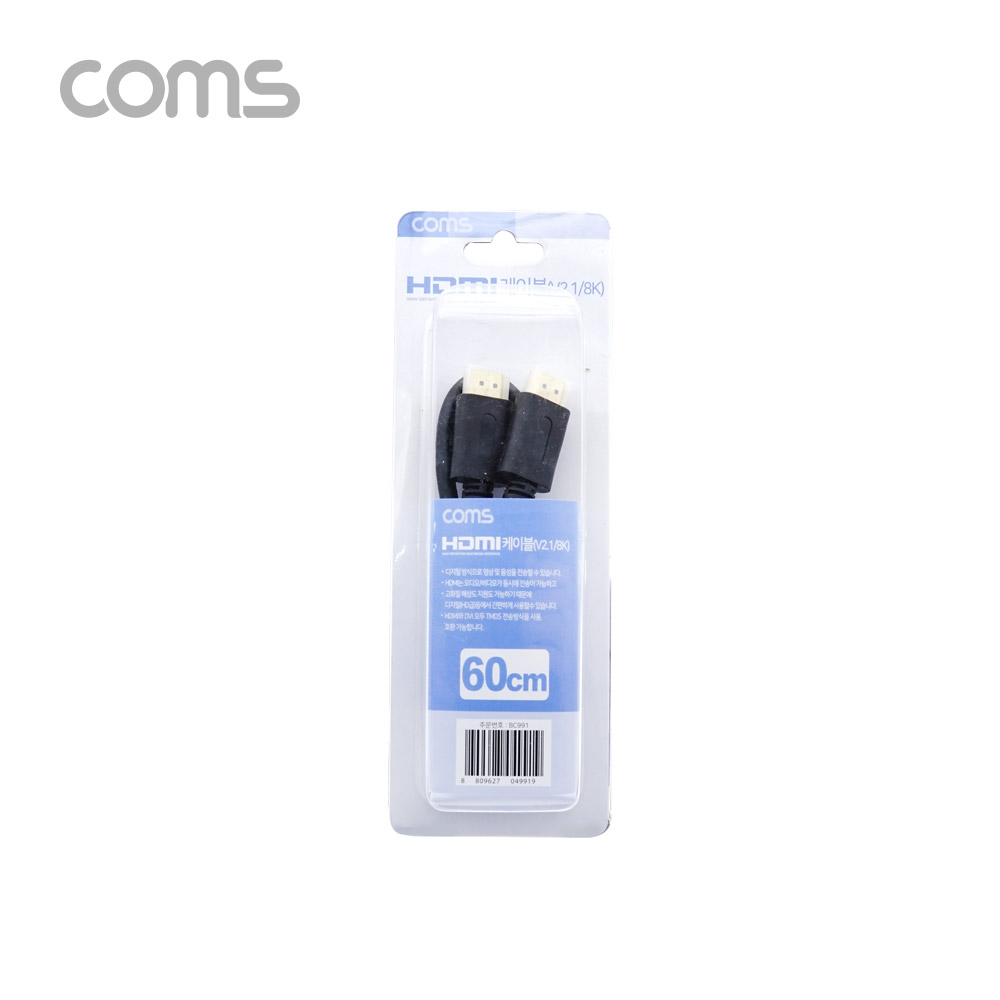 Coms HDMI 케이블(V2.1/8K) 60cm