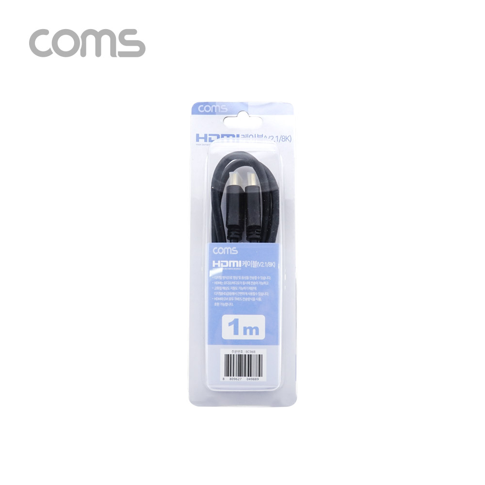 Coms HDMI 케이블(V2.1/8K) 1M