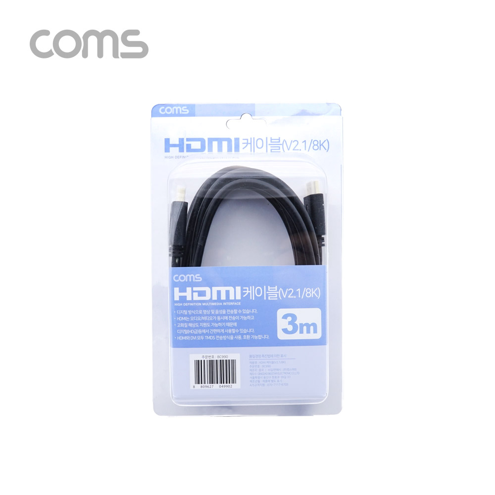 Coms HDMI 케이블(V2.1/8K) 3M
