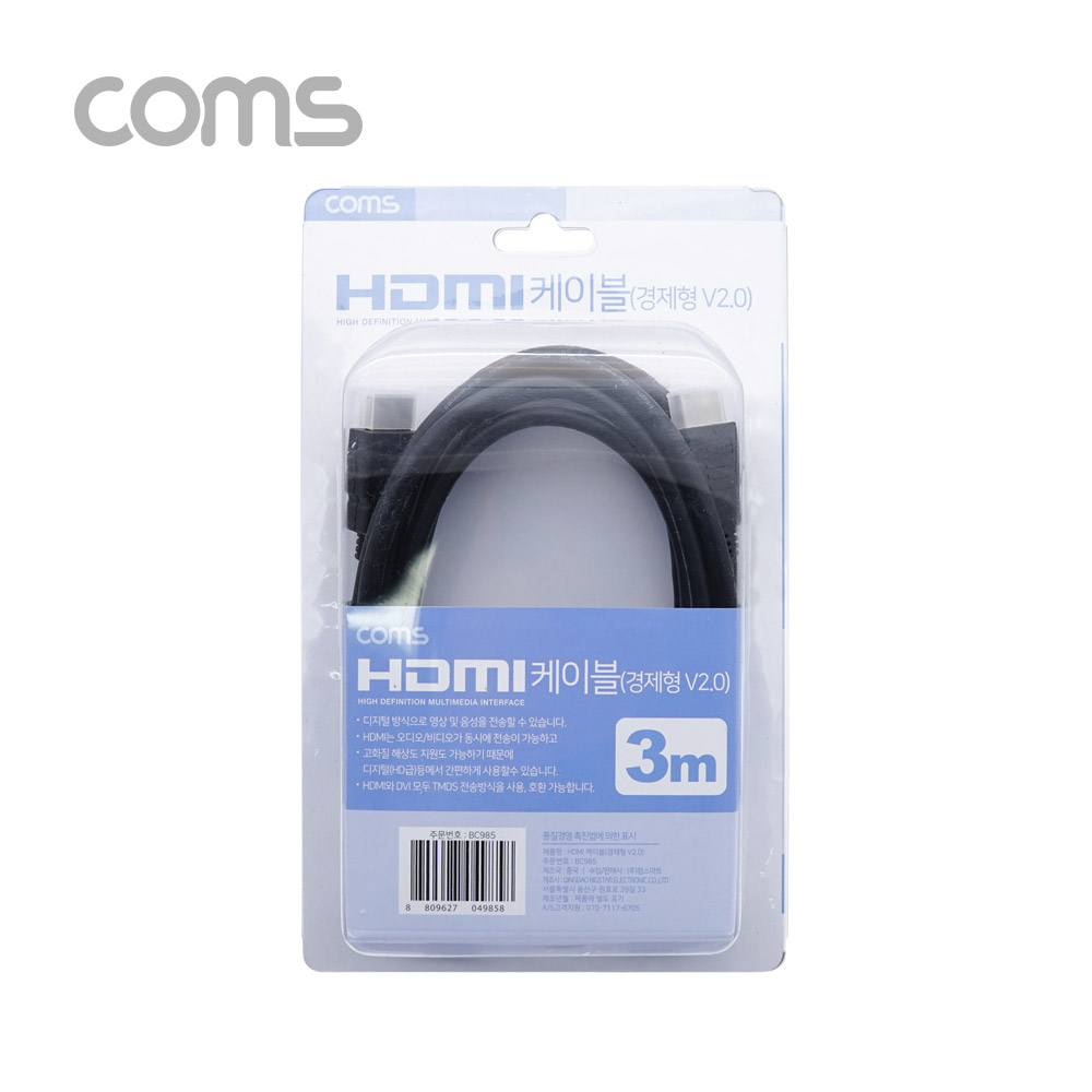 Coms HDMI 케이블(경제형 V2.0) / 4Kx2K@60Hz 지원 / 3M