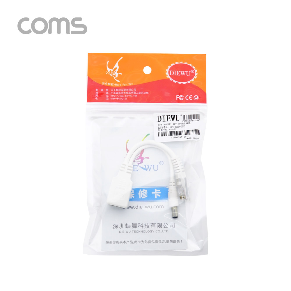 Coms POE 패시브 아답터 / DC 12V
