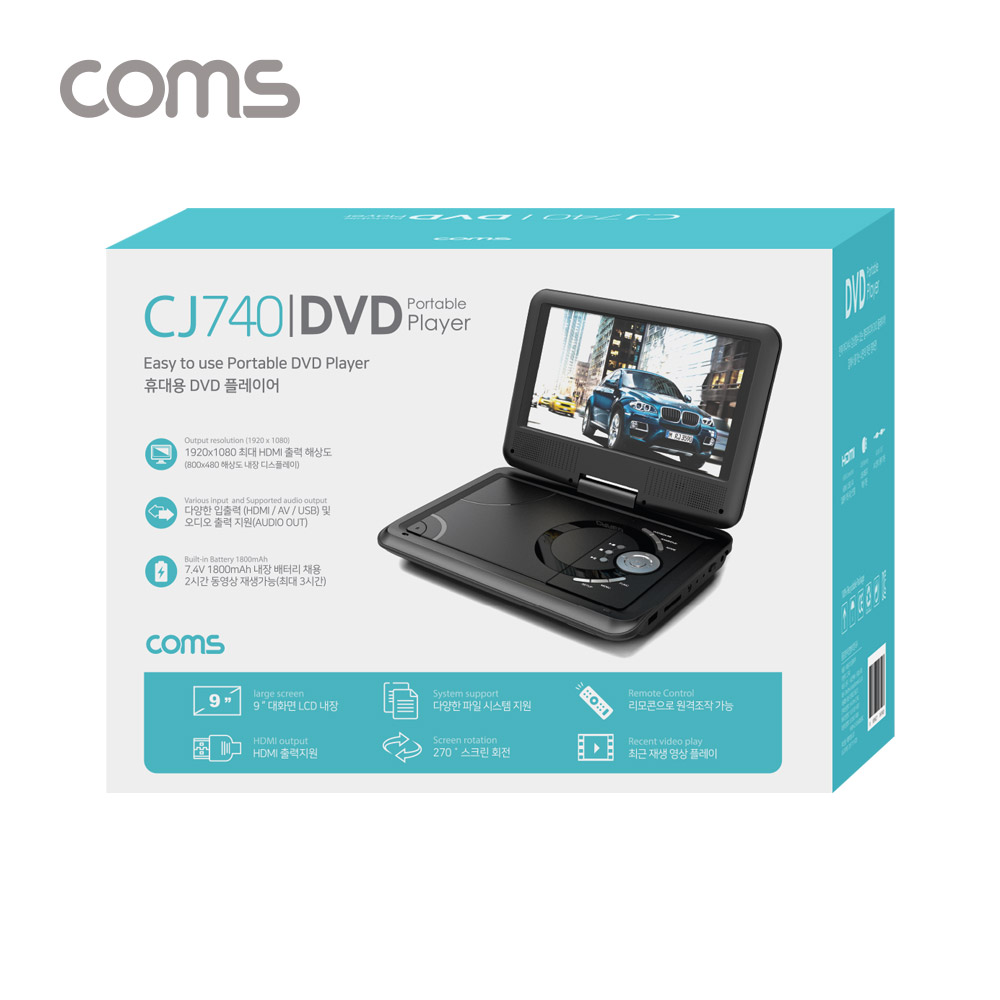 Coms 휴대용 DVD 플레이어/9형 디스플레이/포터블/HDMI 1080p/TV출력/270도 스크린회전