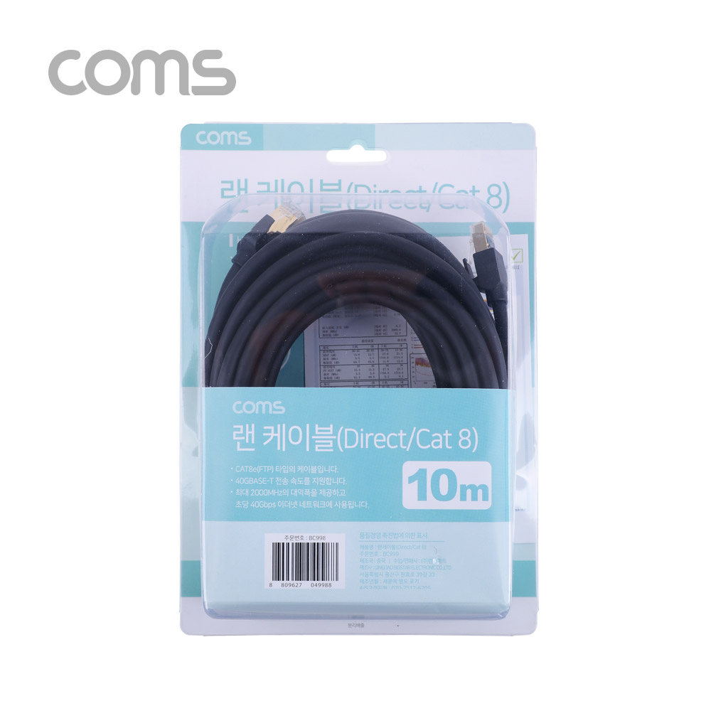 Coms 랜케이블(Direct/Cat 8) 10M / 기가비트 / LAN / 40Gbps / 26AWG / Fluke Test