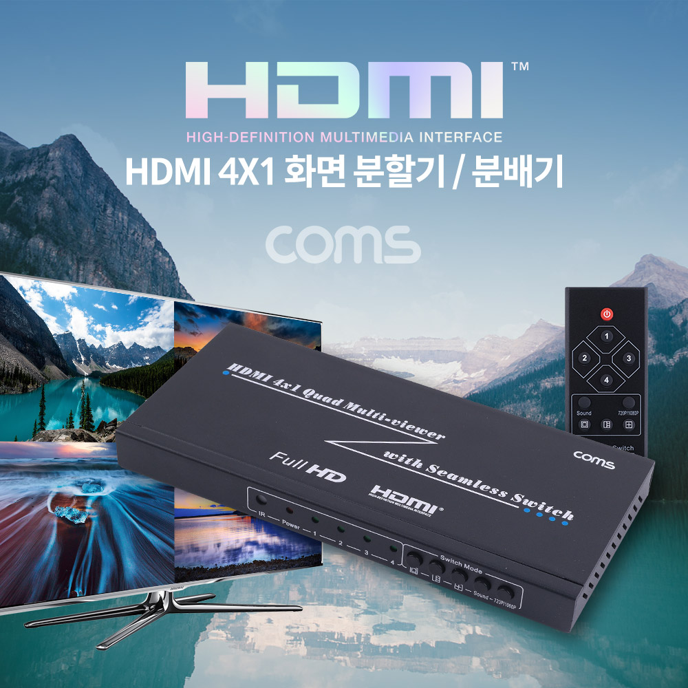 Coms HDMI 화면 분할기(4x1) / 분배기