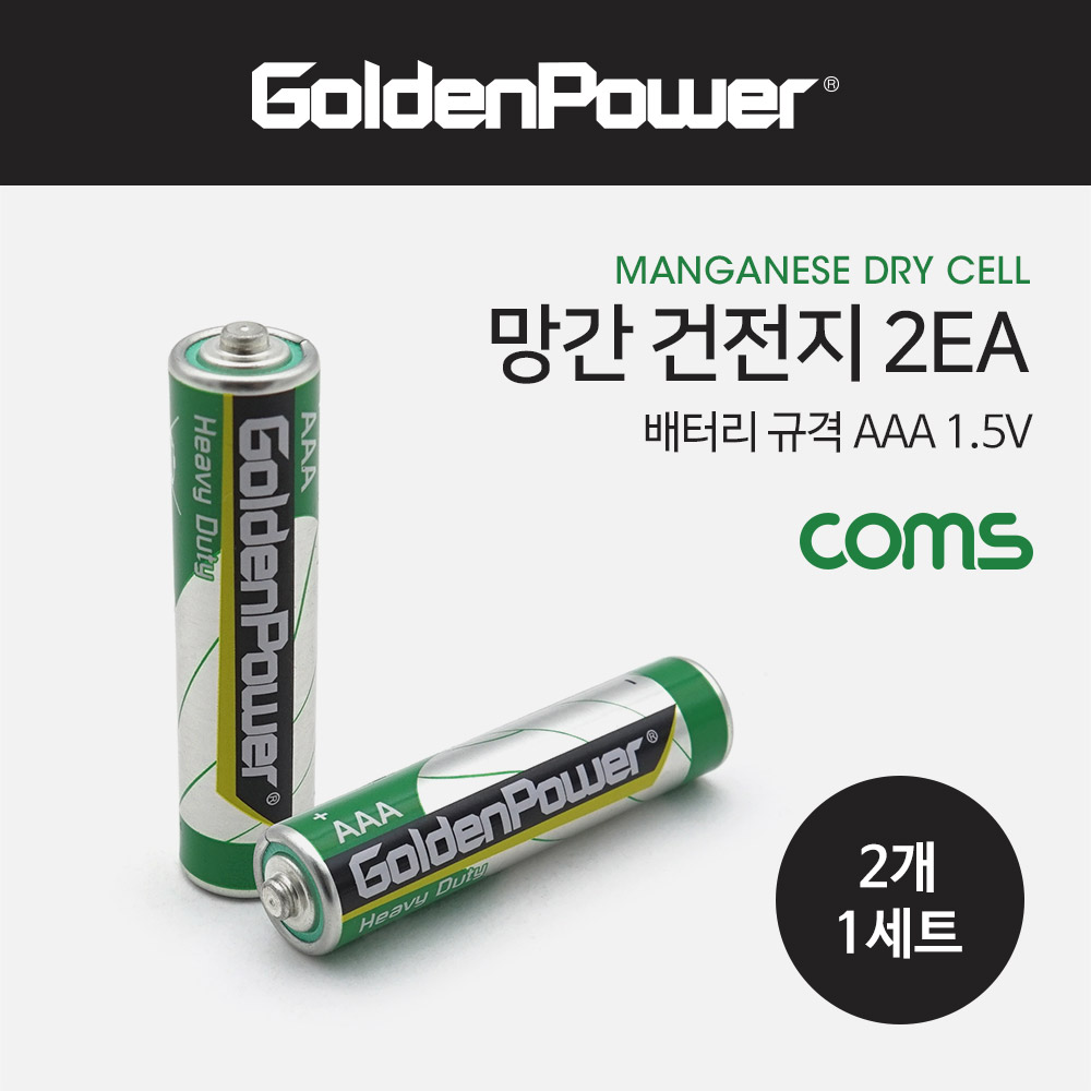 Coms 망간 건전지 GP (AAA) 2ea / 1.5V