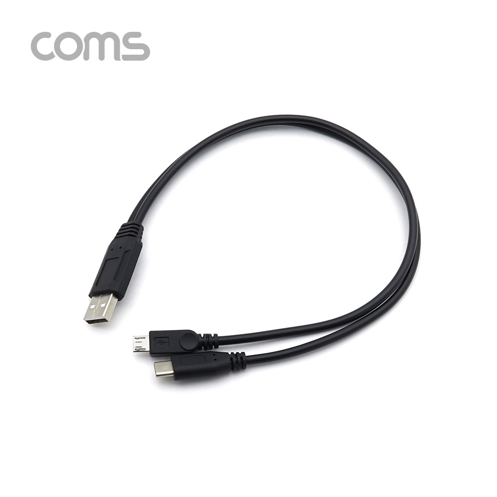Coms USB 3.1(Type C) 충전 전용 케이블 (USB 2.0A M/C M/Micro 5P M) / Y형 / 30cm