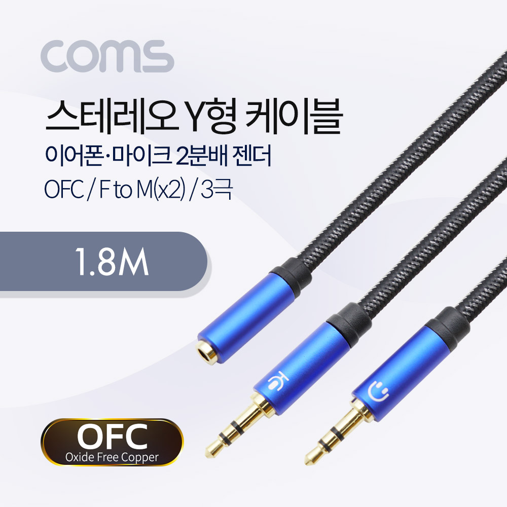 Coms 스테레오 케이블 (Y형) - ST F/ST M*2 / 1.8M / 매쉬 재질