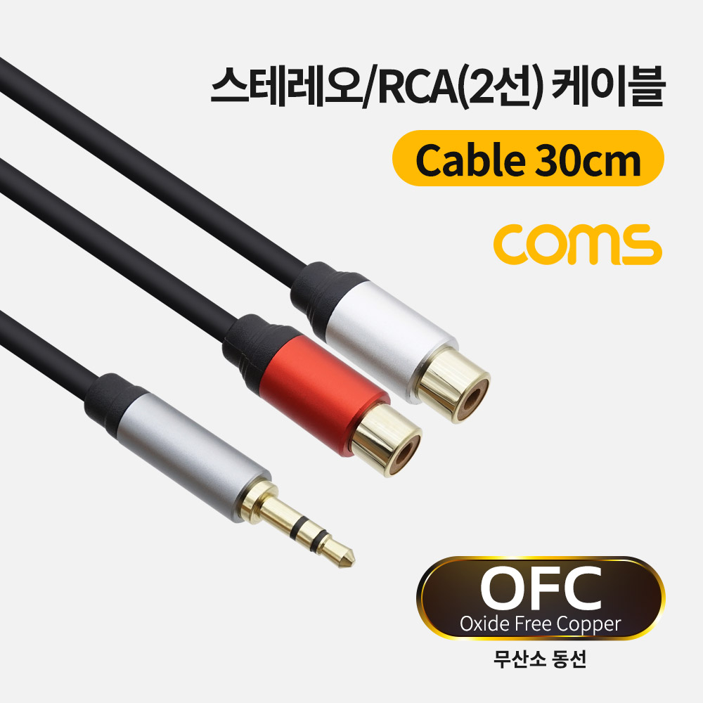 Coms 스테레오/RCA(2선) 케이블 (3.5 ST M/2RCA F), 30cm