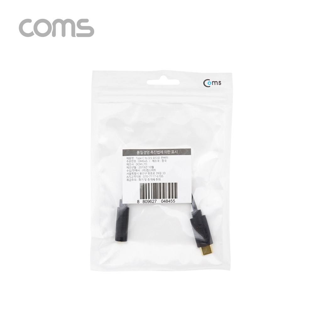 Coms C타입 이어폰 젠더 / USB 3.1(Type C) to 3.5 (4극) 오디오 컨버터 / 이어폰+마이크 지원!