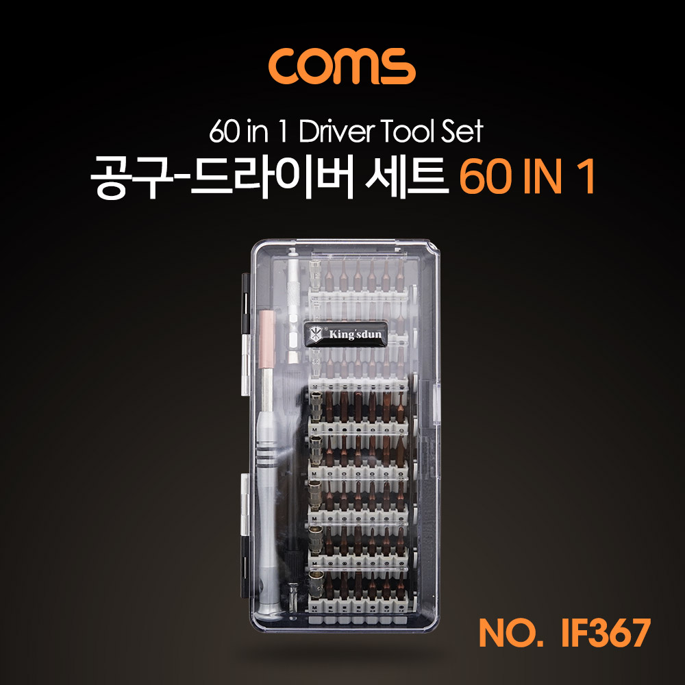 Coms 공구 드라이버 세트 (60 in 1) / Driver Set / 공구 툴 킷