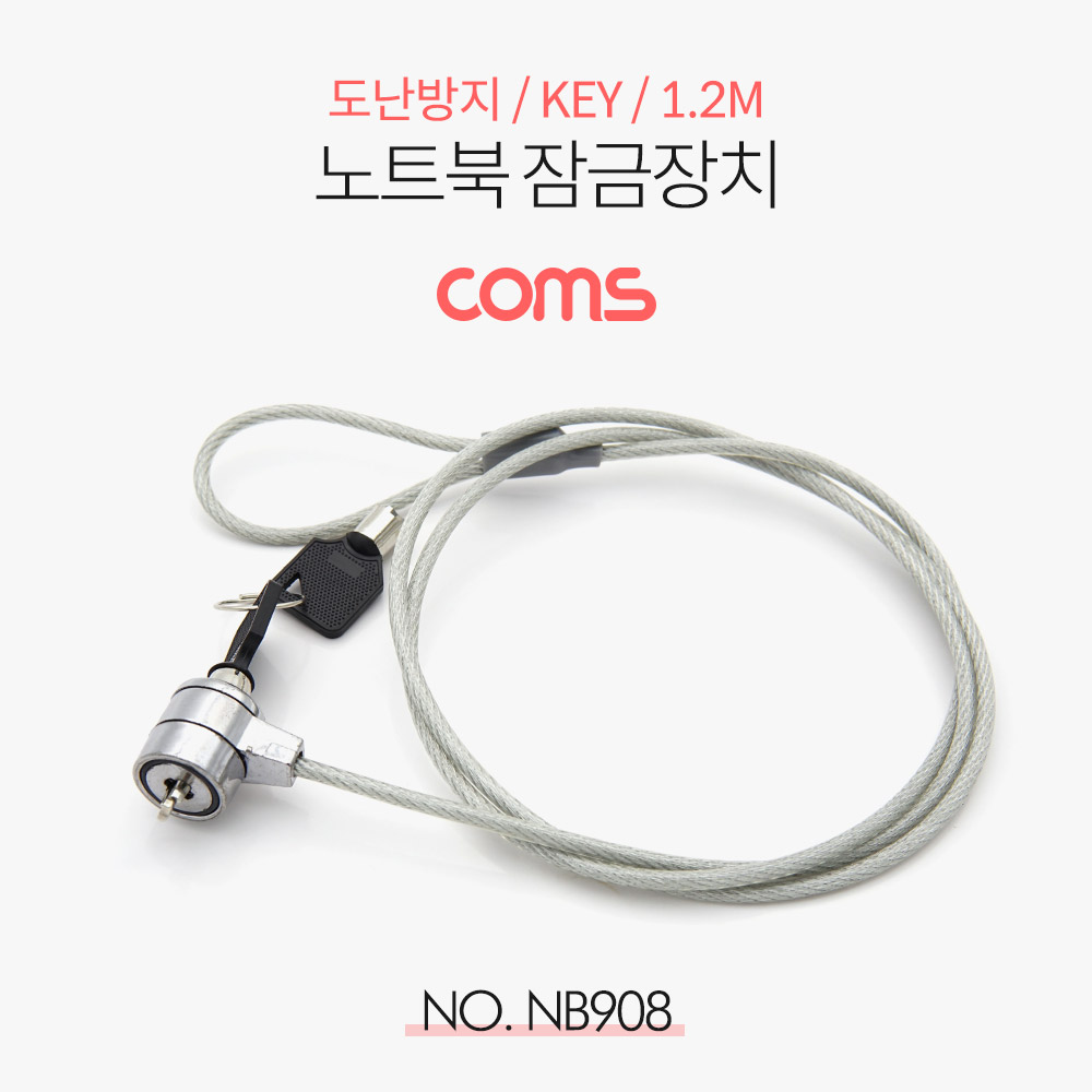 Coms 노트북 잠금장치 (key lock) / 도난방지 / 1.2m