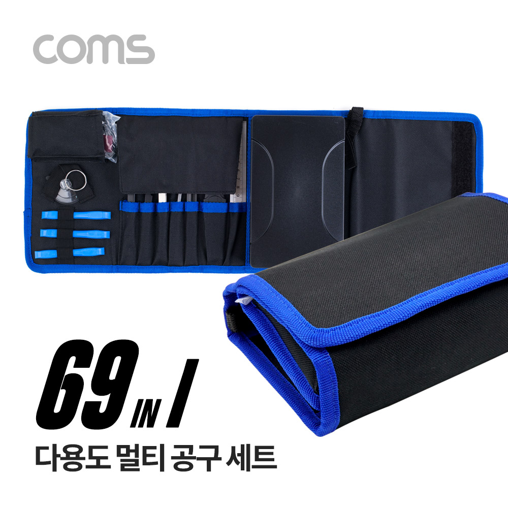 Coms 다용도 멀티 공구 세트 69 in 1 / 드라이버 세트 / 스마트폰 수리분해 세트