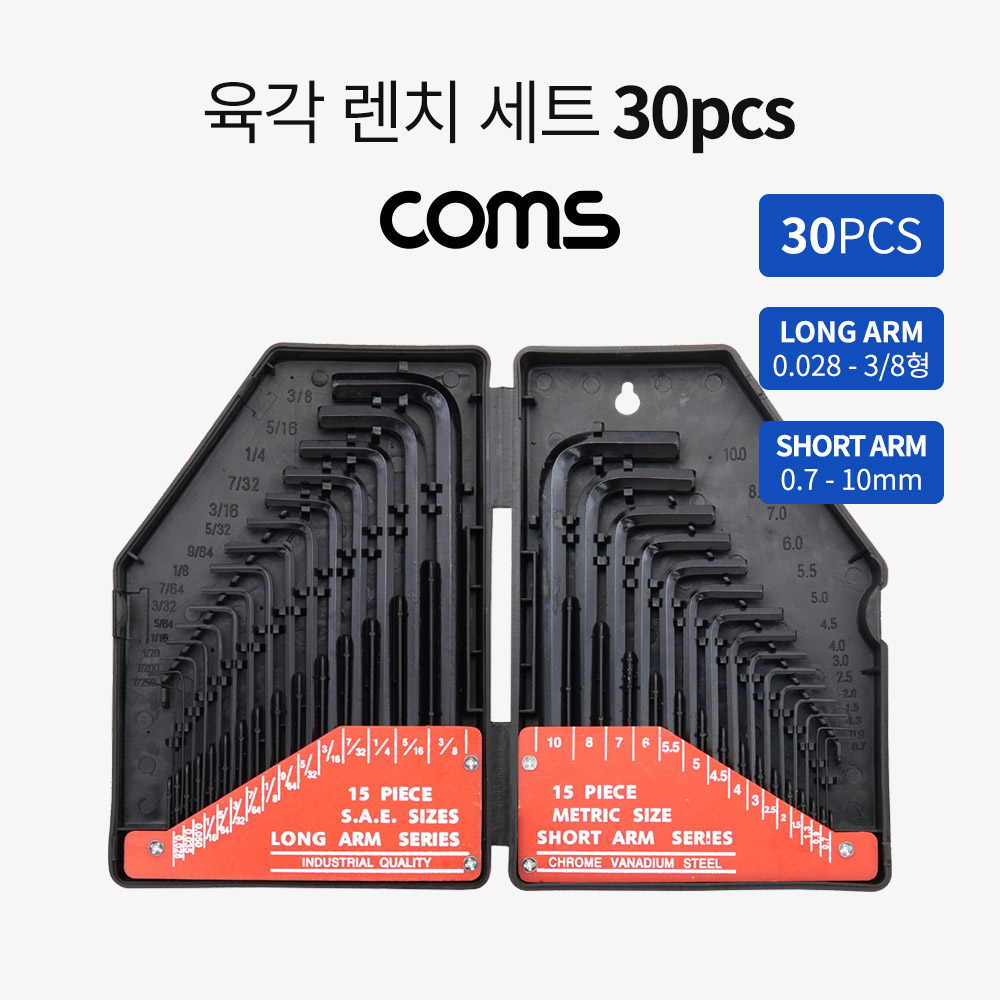 Coms 육각 렌치 세트 / Hex / 30pcs