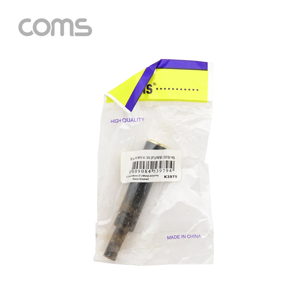 Coms 모노 제작용 컨넥터 / 커넥터 / 6.3(6.5) Female / 메탈 / 블랙