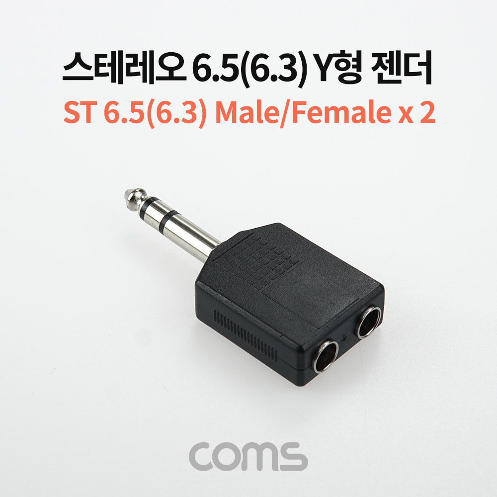 Coms 스테레오 연장 젠더 6.5(6.3) M/F