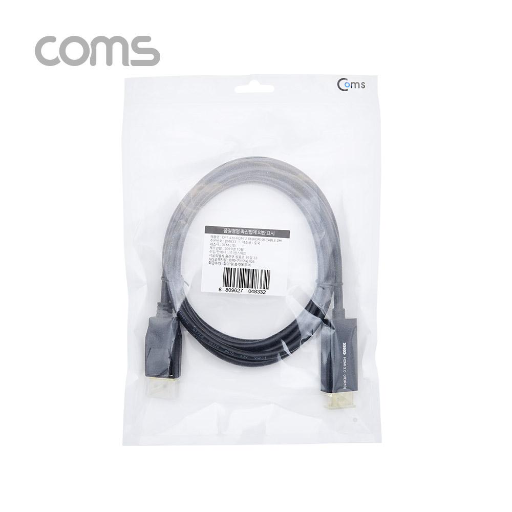 Coms 디스플레이 포트 to HDMI 변환 케이블 2M(DP) / DP1.4 / HDMI 2.0b(HDR10) / DisplayPort