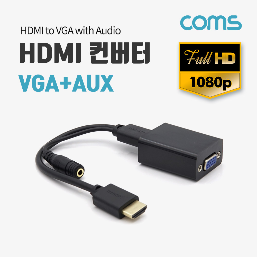 Coms HDMI 컨버터(HDMI to VGA+AUDIO) / 오디오 지원 / 케이블 타입