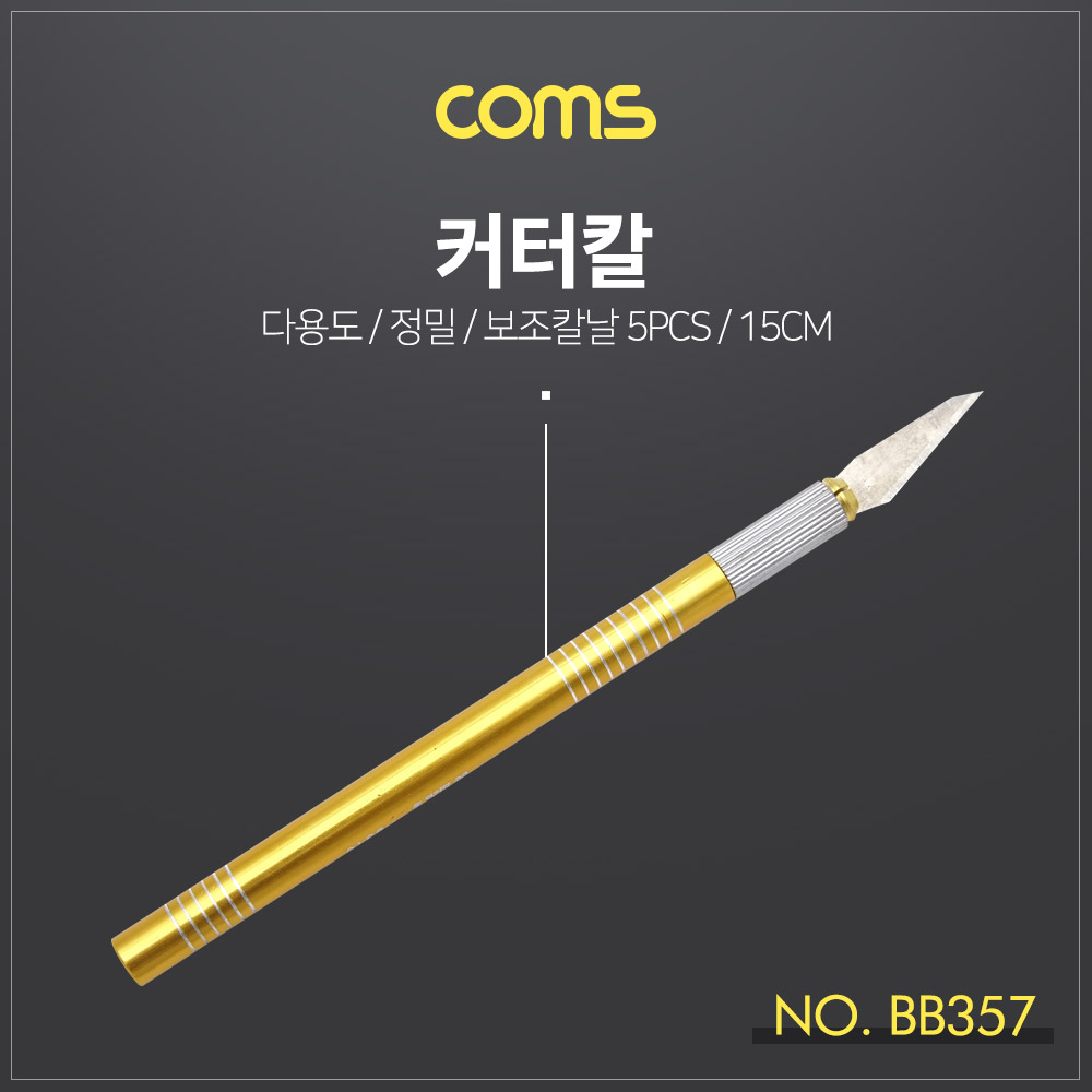 Coms 커터칼, 보조칼날(5ea) 세트 / 칼날 교체 / 공예 / 다용도 나이프 / 15cm