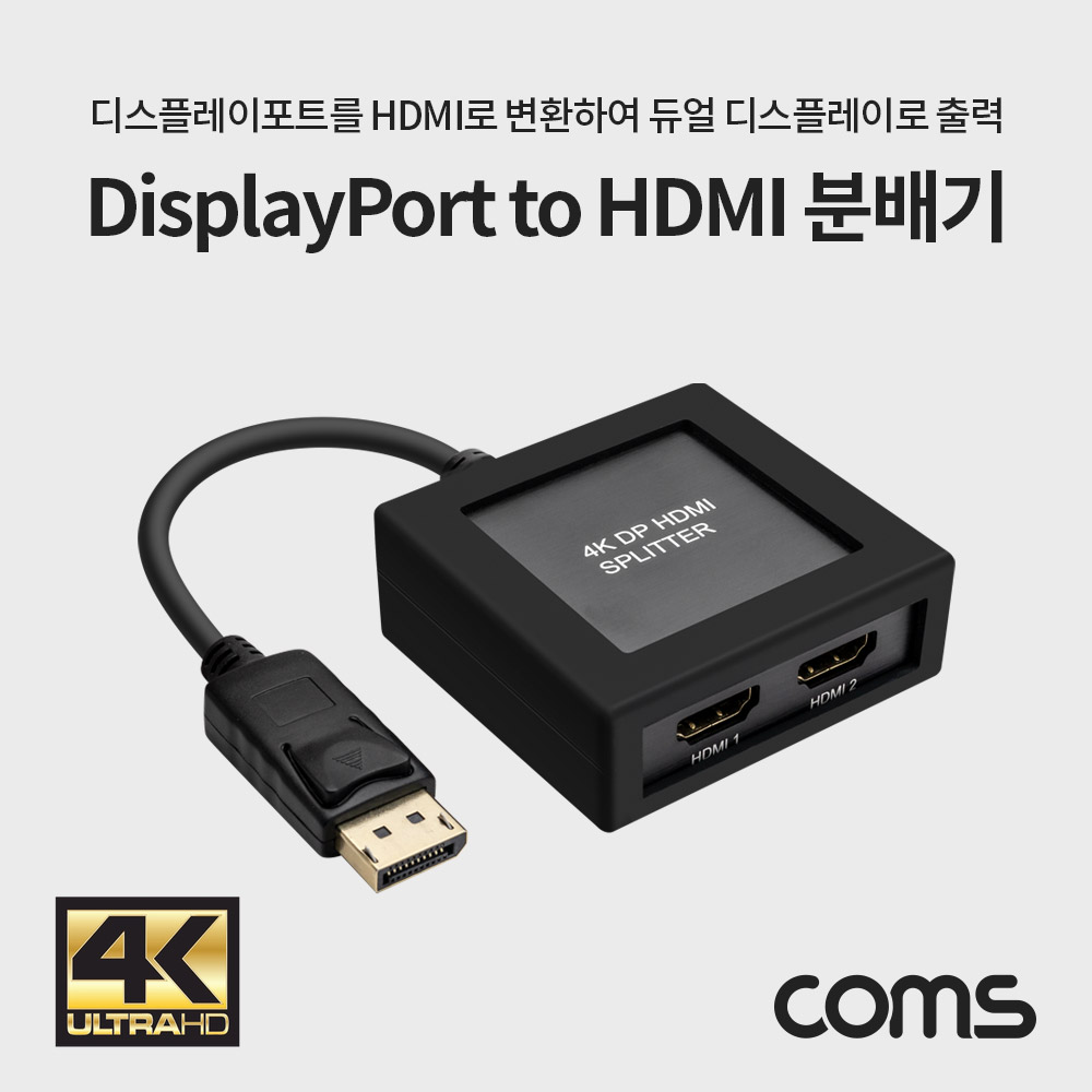 Coms 디스플레이포트 to HDMI 2포트 분배기/미러링/스플리터/컨버터/ DP to HDMI 2port