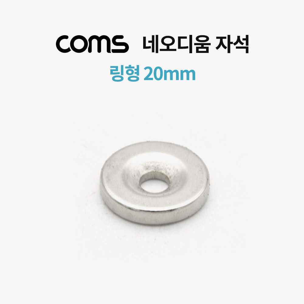 Coms 네오디움 자석 (링형) / 20mm