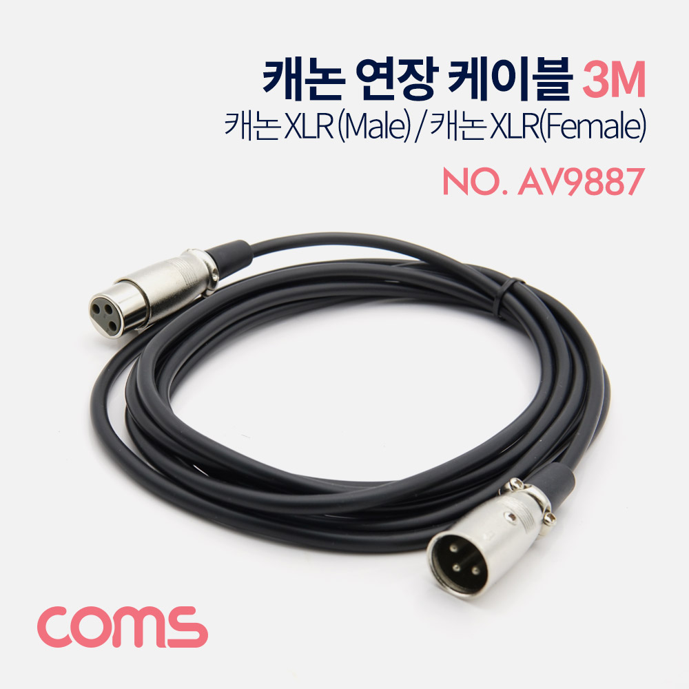 Coms 캐논 케이블 연장 / XLR(3P Mic) M/F / 3M