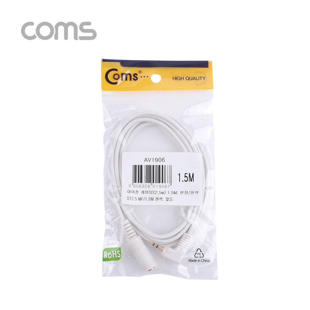 Coms 스테레오 케이블 2.5Φ (M/F) / 1.5M / Stereo / White