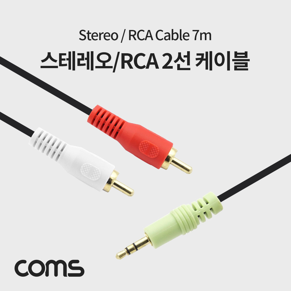 Coms 스테레오/RCA 2선 케이블 7m/Stereo