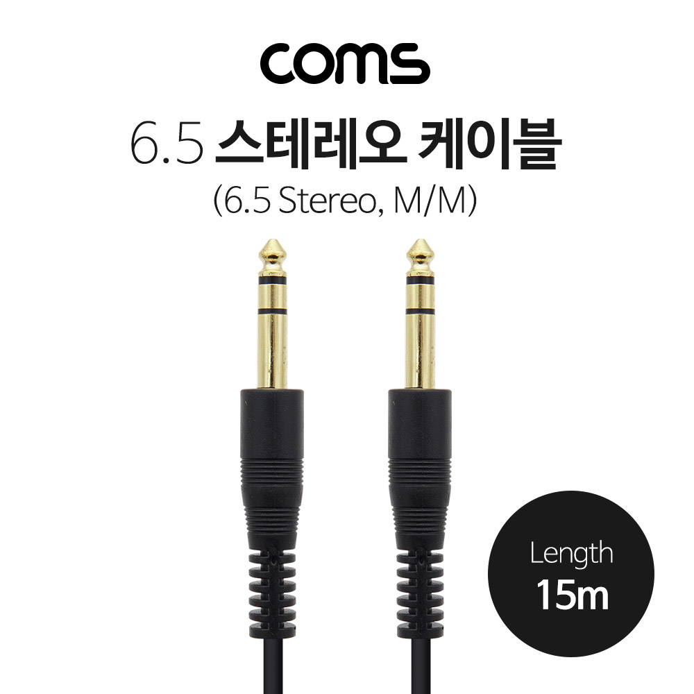 Coms 스테레오 케이블, 15M (6.5 M/M) / Stereo