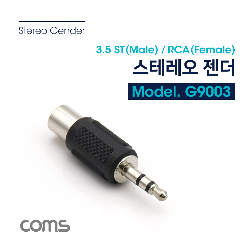 Coms 스테레오 젠더(3.5 M/RCA F) 3.5 ST(M)/RCA(F)