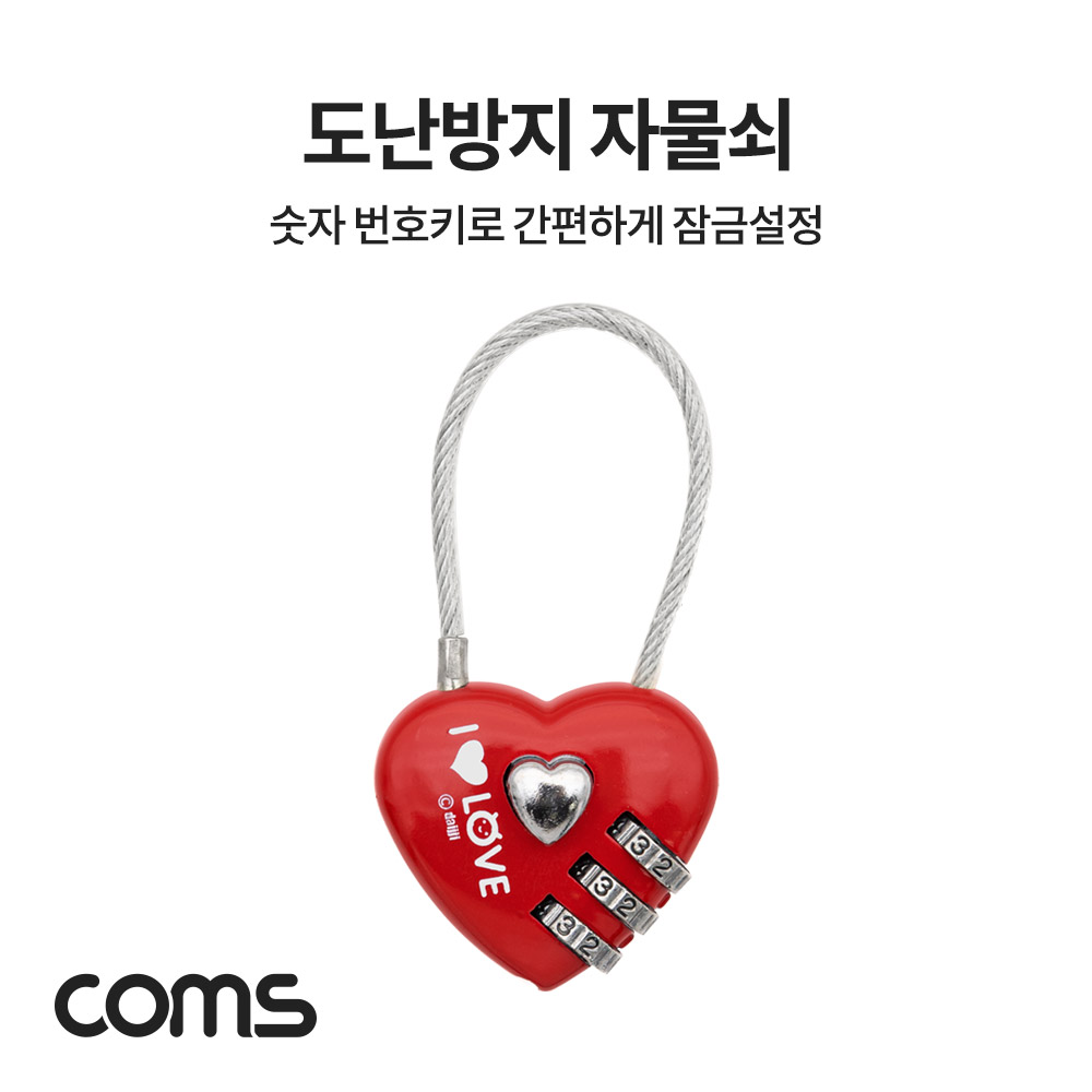 Coms 도난방지 번호키 자물쇠