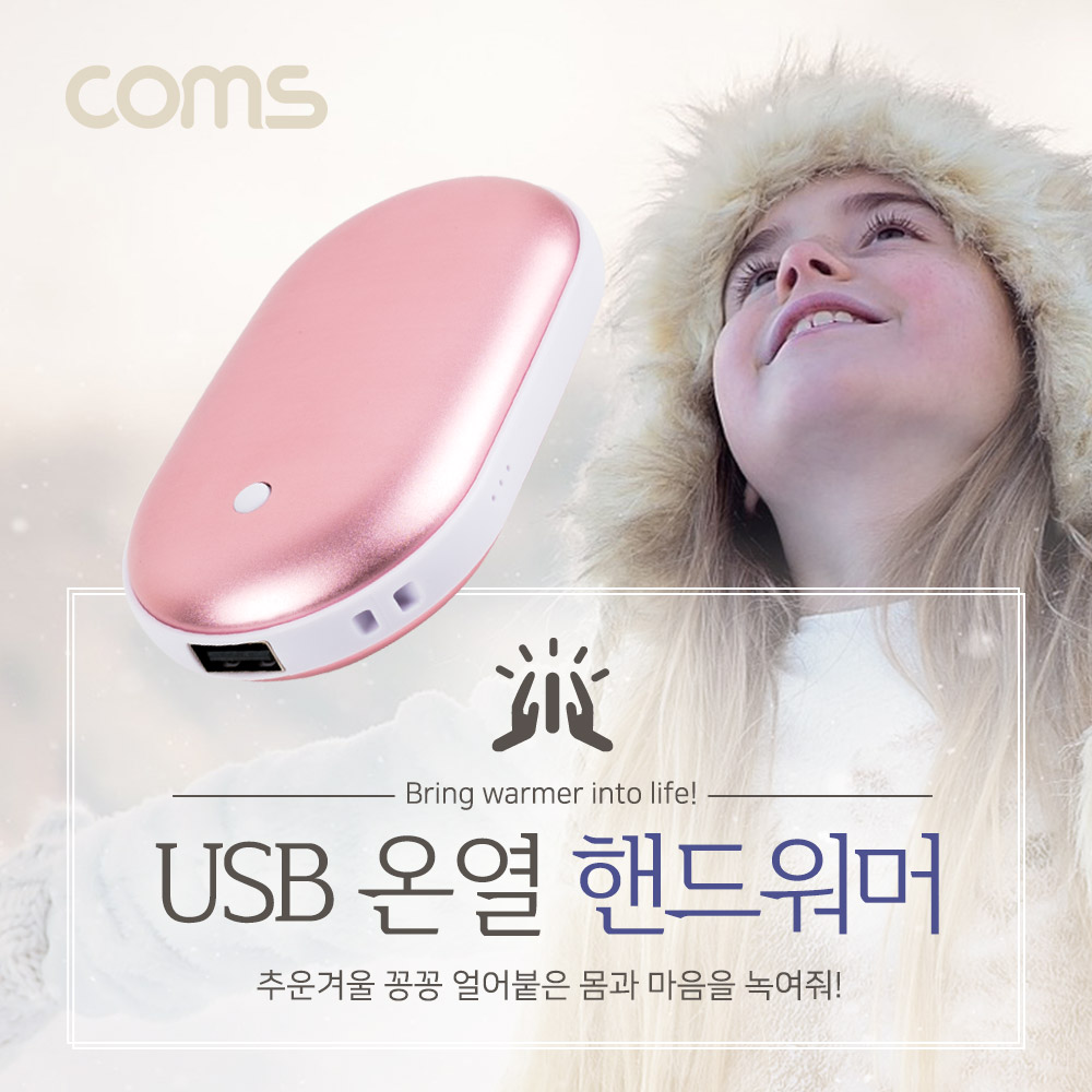 Coms USB 온열 핸드워머 / 손난로 / Pink