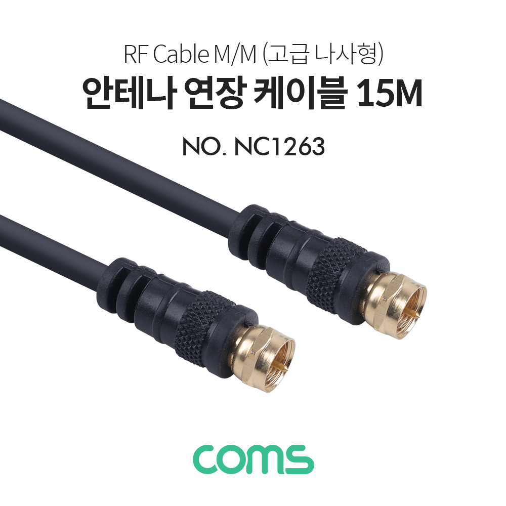 Coms RF 안테나 케이블 (M/M), 고급 / 나사형 / 15M