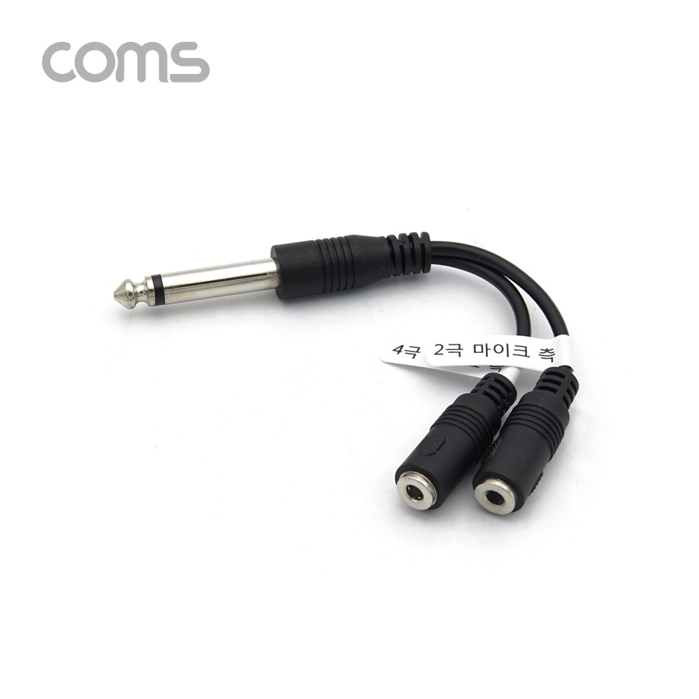 Coms 마이크 변환 젠더 Y형 / 2극 6.3(6.5) M / 2극, 4극 3.5(마이크 측) F