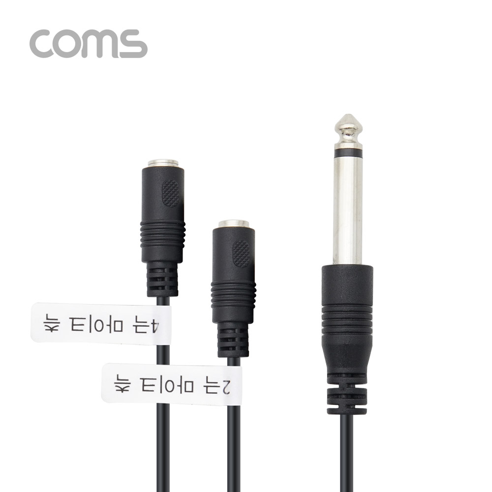Coms 마이크 변환 젠더 Y형 / 2극 6.3(6.5) M / 2극, 4극 3.5(마이크 측) F
