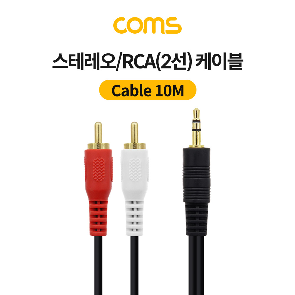 Coms 스테레오/RCA(2선) 케이블 (3.5 ST M/2RCA M) 10M