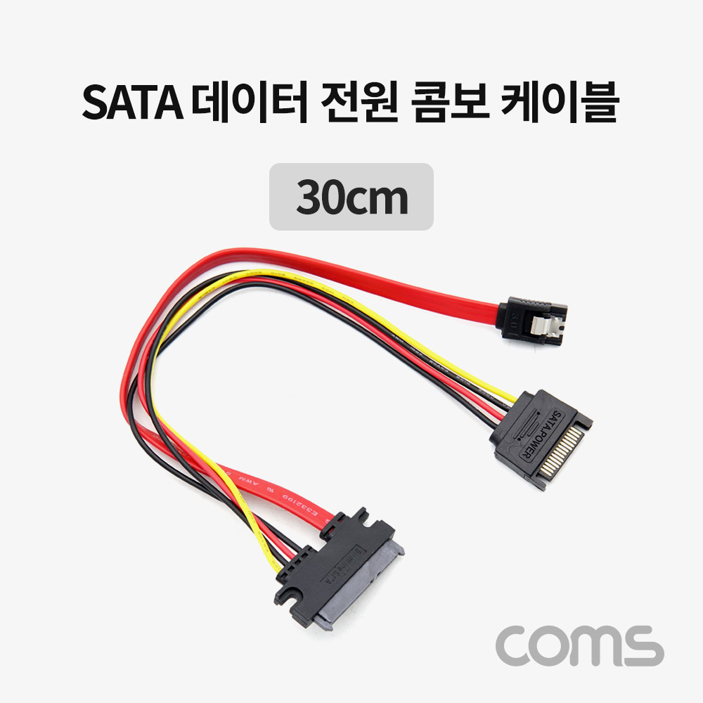Coms SATA 데이터 전원 콤보 케이블 30cm