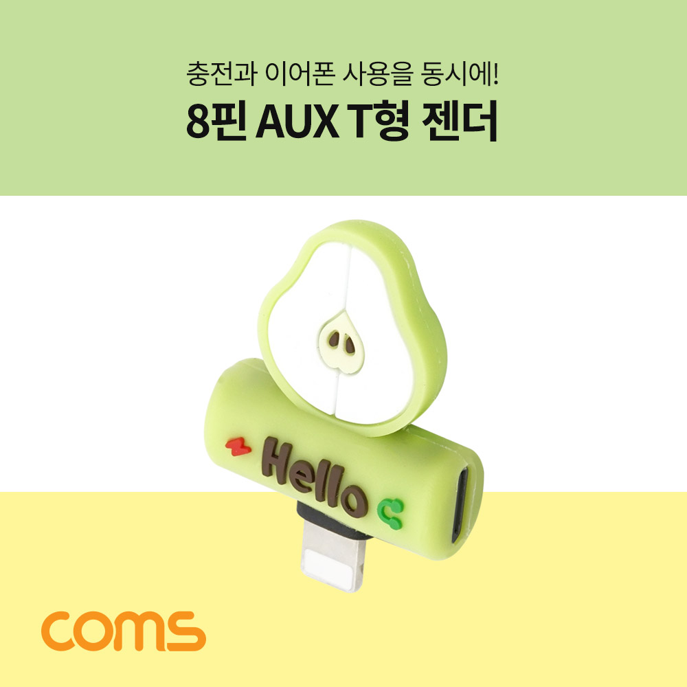 Coms 8핀 AUX 젠더 T형, Green / 8Pin / 이어폰 + 충전