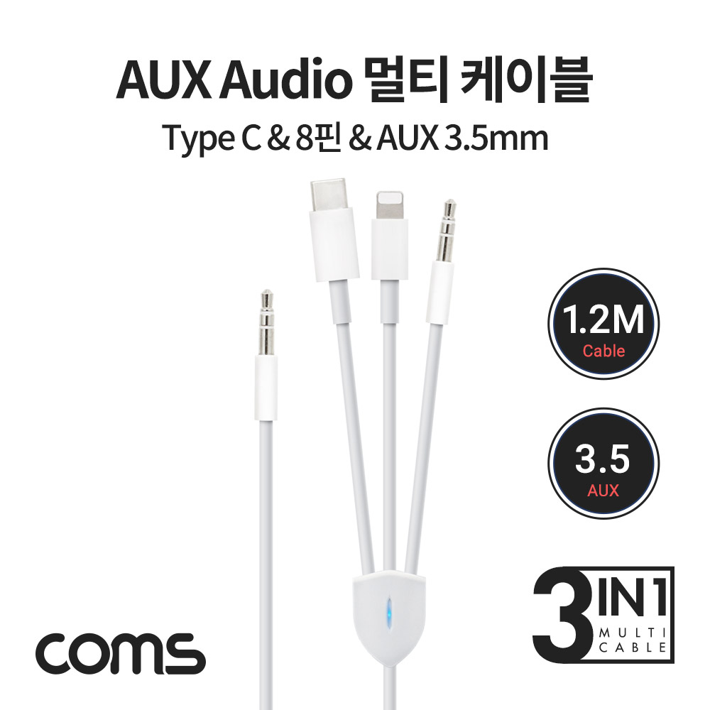 Coms USB 3.1(Type C) & 8P & AUX 케이블 / 1.2M / 3 in 1