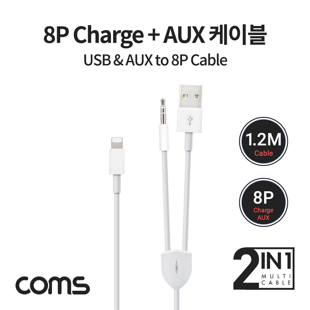 Coms USB A & AUX to 8P 케이블 / Y형 / 1.2M / 충전+스피커 연결