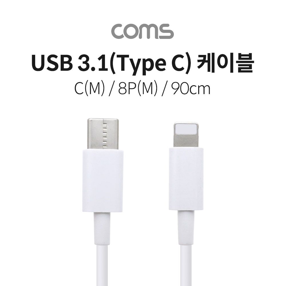 Coms USB 3.1(Type C) to 8핀 케이블 (USB-C M/8Pin M) / 90cm / White