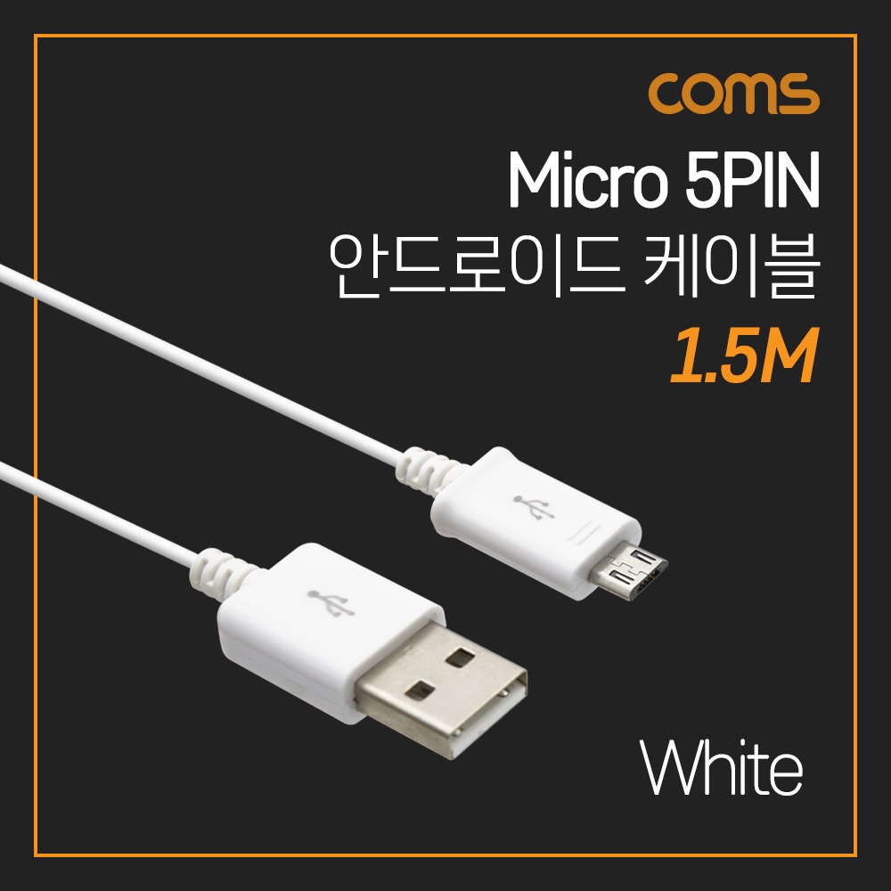 Coms 안드로이드 케이블 1.5M / White - Micro 5Pin / 충전 전용 / 정리 홀더 ( 케이블 가이드 )
