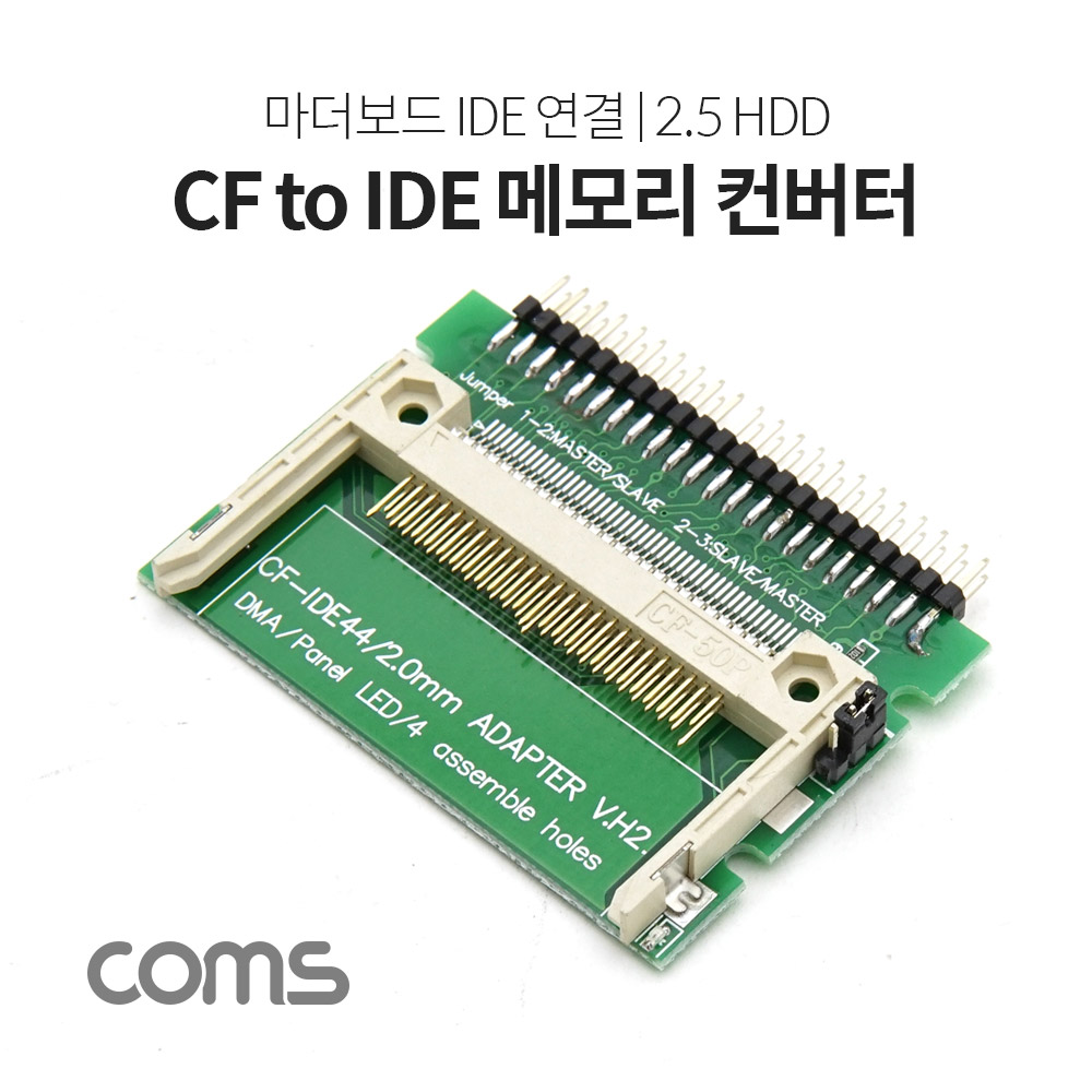 Coms CF to IDE 메모리 컨버터, 마더보드 IDE 연결, 2.5 HDD