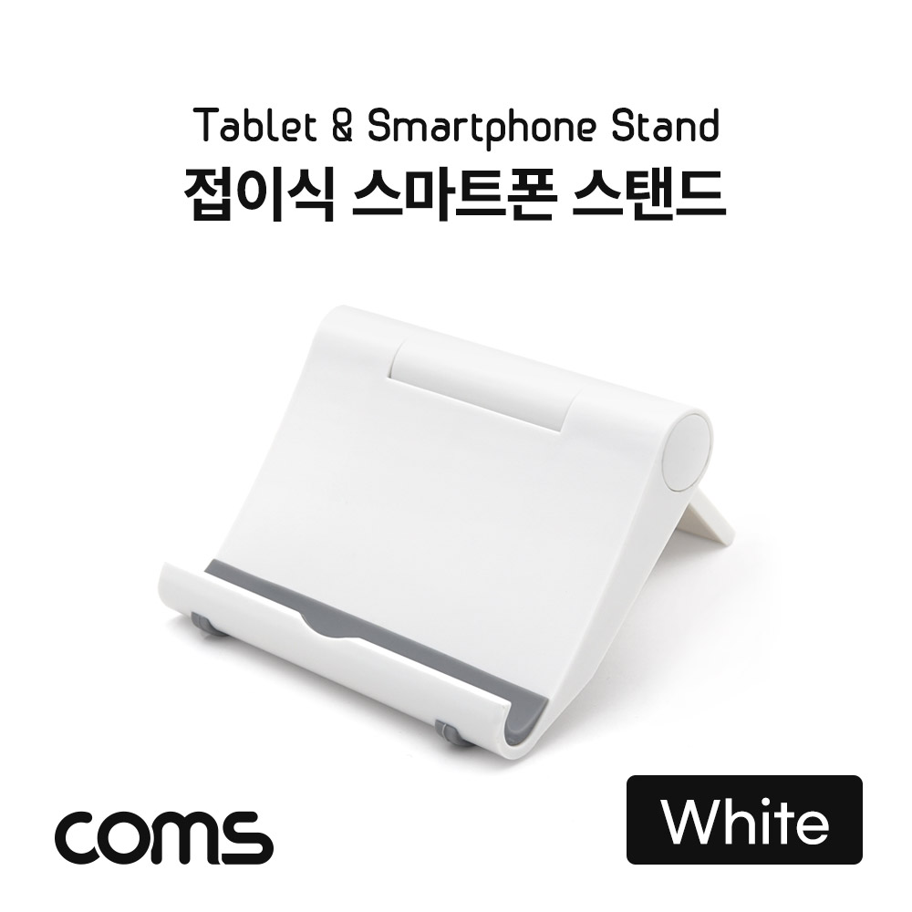 Coms 접이식 스마트폰&태블릿 거치대 / 스탠드 / White