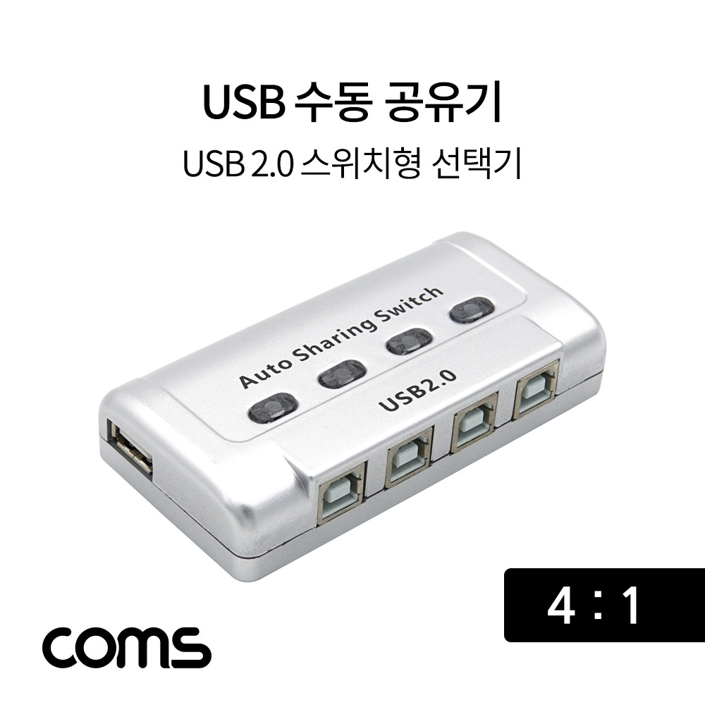 Coms USB 공유기 4:1 / 선택기 / USB 2.0 / 수동 스위치 및 프로그램 전환 방식