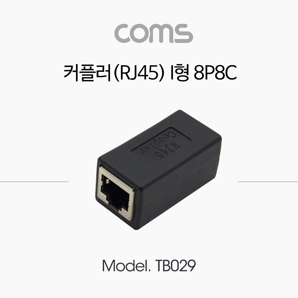 Coms RJ45 커플러 / I형 / 8P8C / Black
